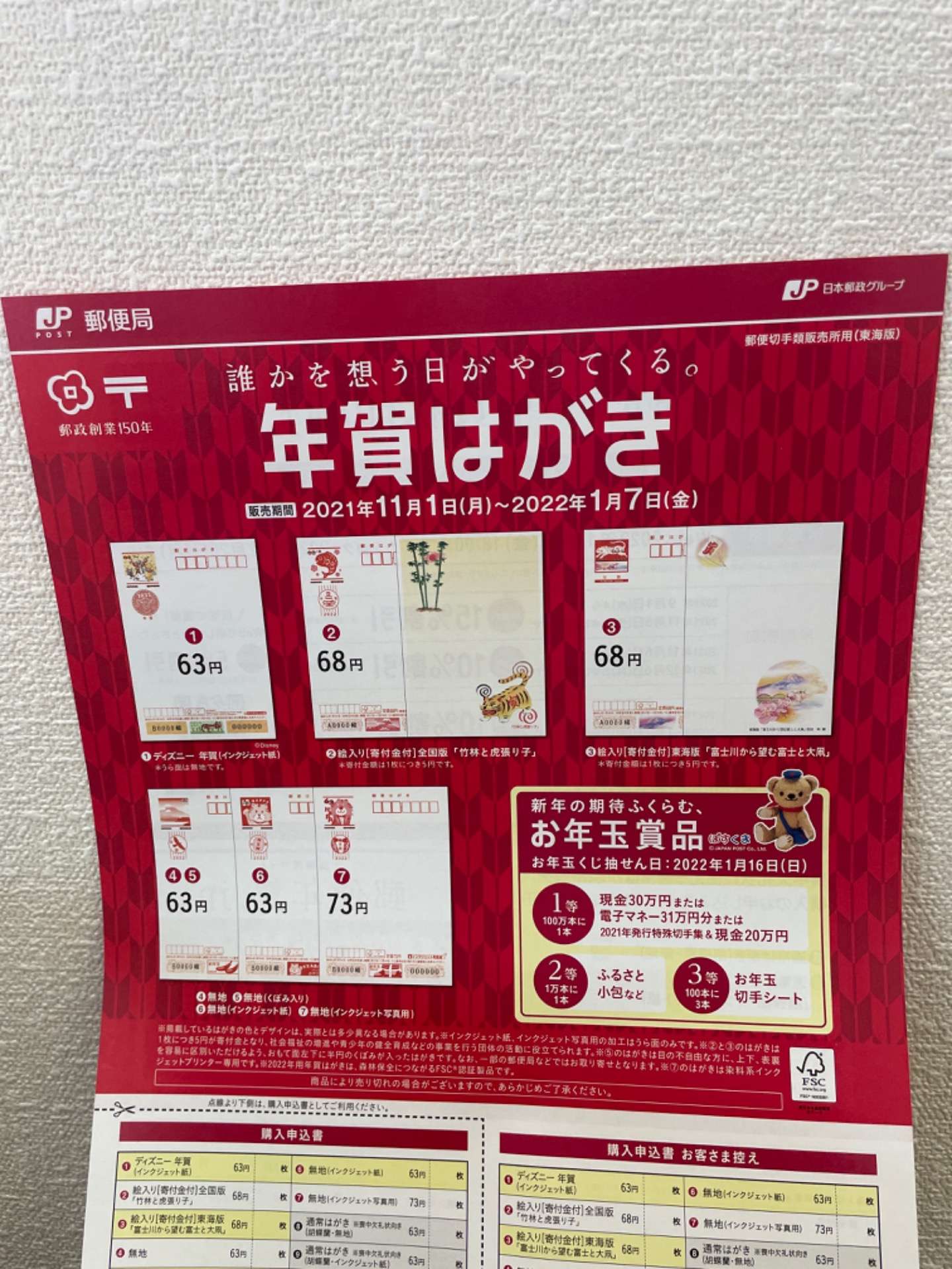 年賀はがきの販売について 愛知県岩倉市で和菓子 洋菓子をお探しなら明治40年から続く老舗 加登屋菓子舗 お知らせ